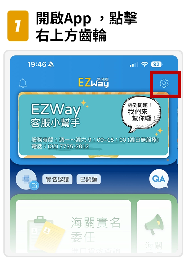 1.開啟App ，點擊右上方齒輪