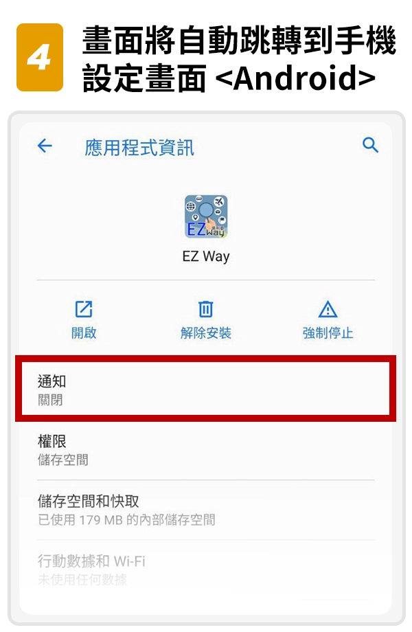 4.畫面將自動跳轉到手機設定畫面<Android>