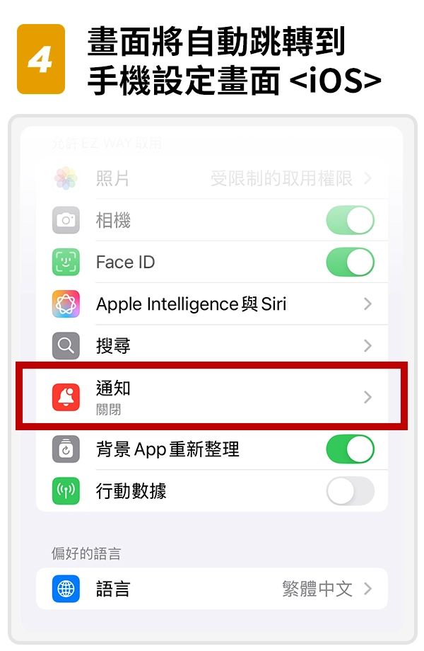 4.畫面將自動跳轉到手機設定畫面<iOS>
