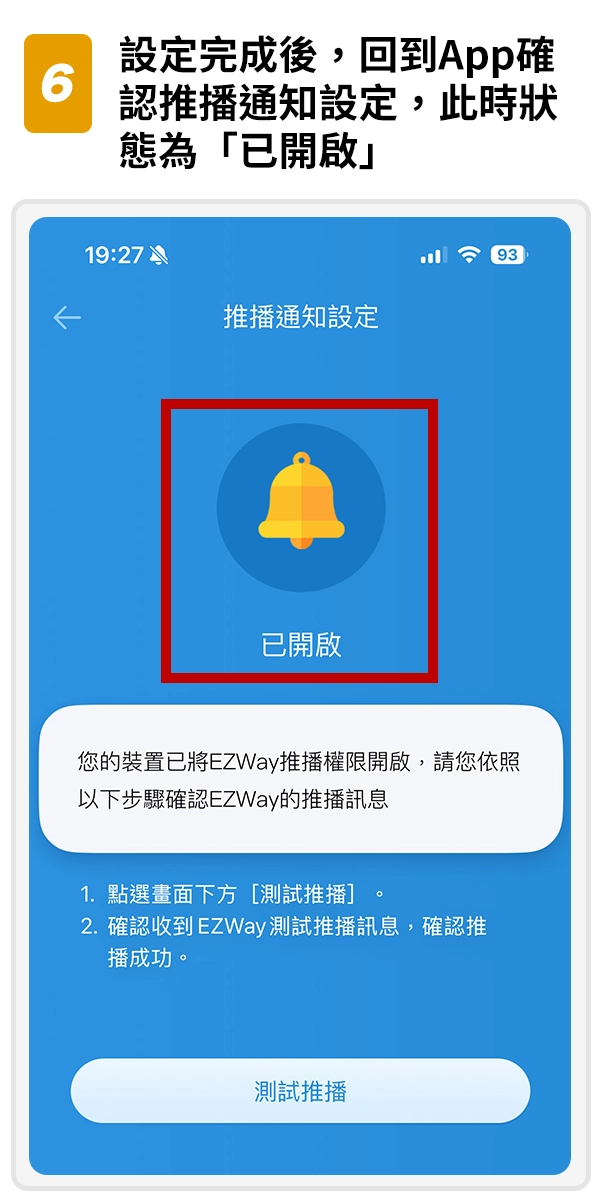 6.設定完成後，回到App確認推播通知設定，此時狀態為「已開啟」