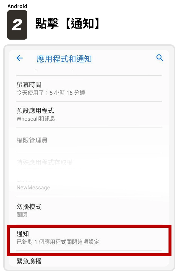 2.點擊【通知】