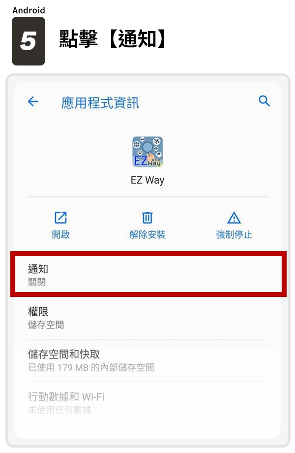 5.點擊【通知】