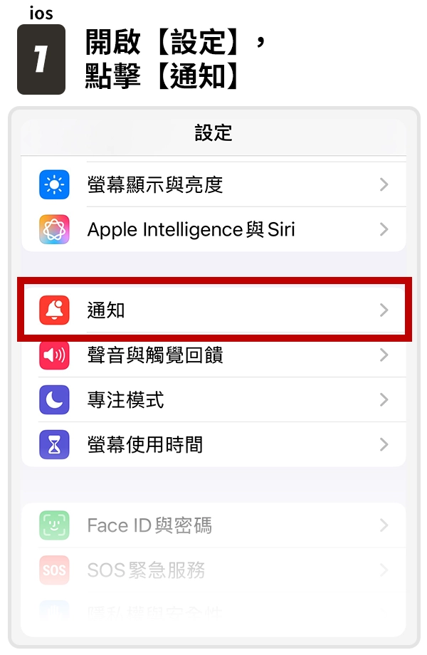1.開啟【設定】，點擊【通知】