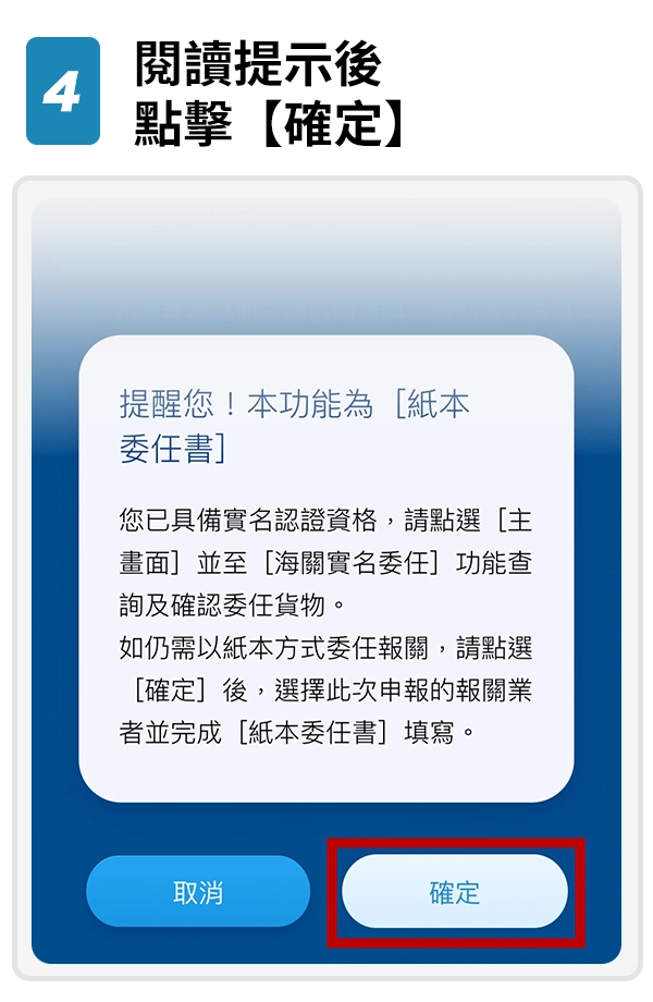 4.閱讀提示後點擊【確定】