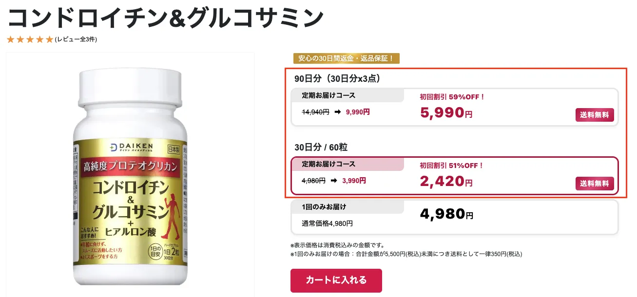 商品をご注文いただく際に、「定期お届けコース」を選択してください