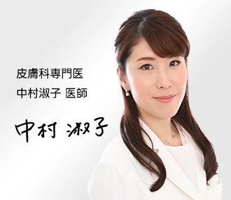 コラーゲン&ビタミンC 専門医・中村淑子先生の声