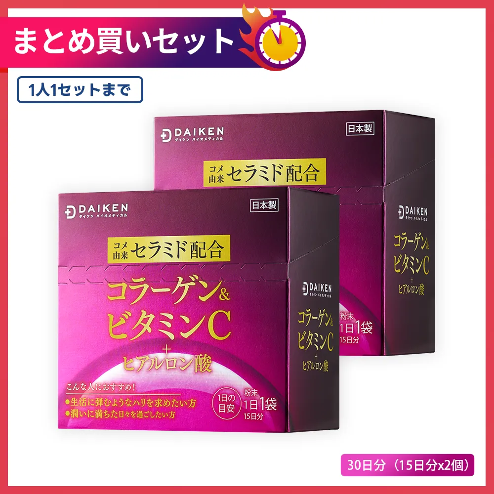 コラーゲン&ビタミンC 30日分（15日分x2箱）