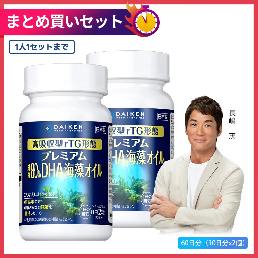 DHA海藻オイル 60日分（30日分x2瓶）