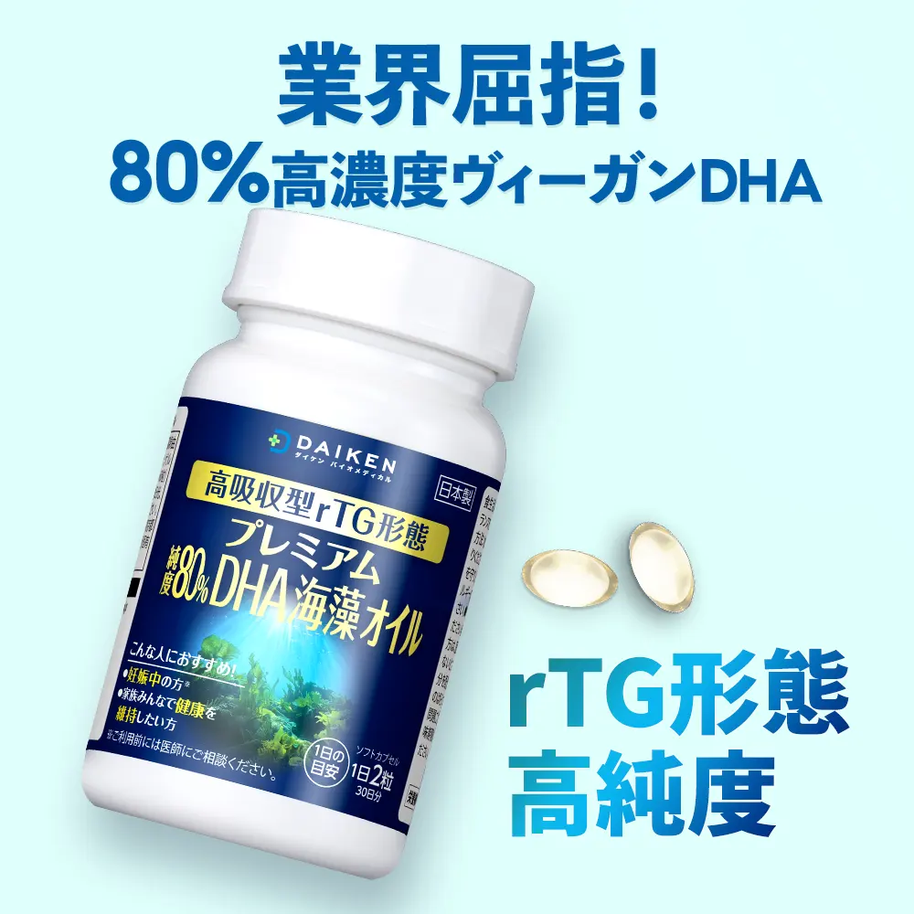 DHA海藻オイル