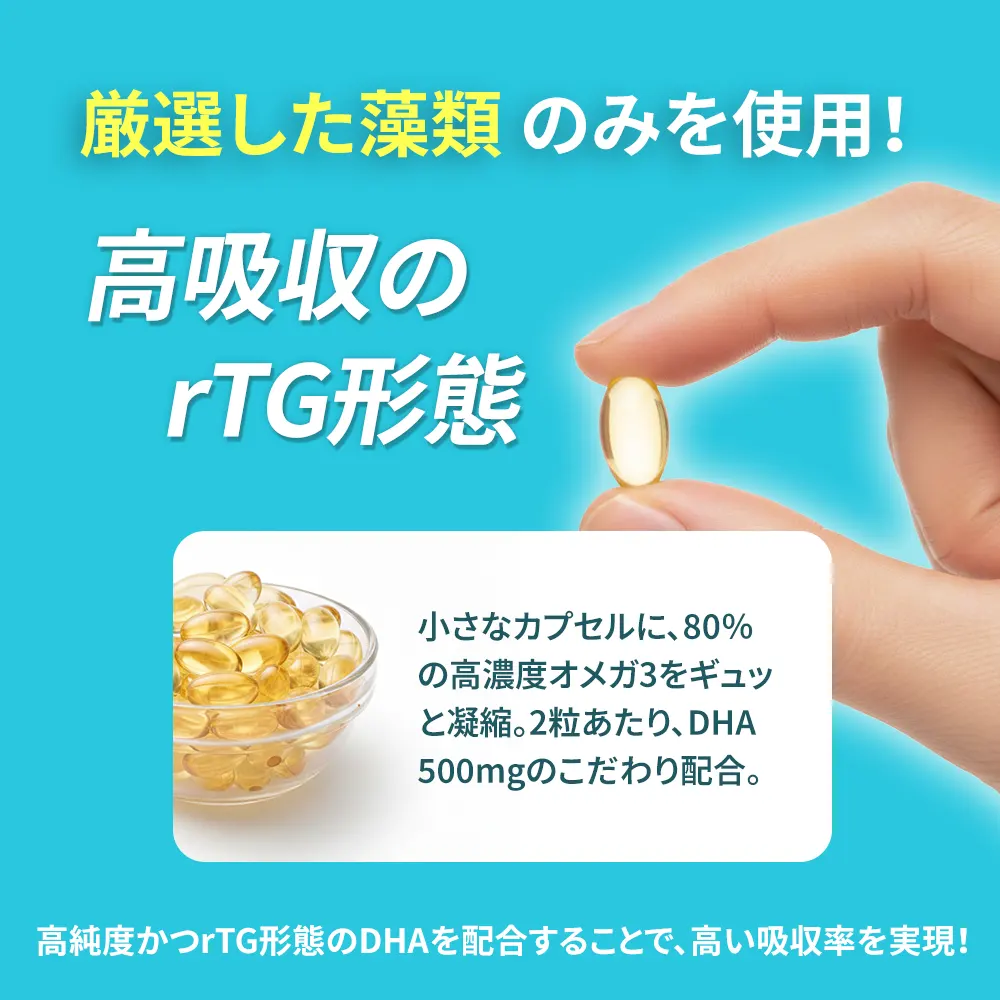 DHA海藻オイル