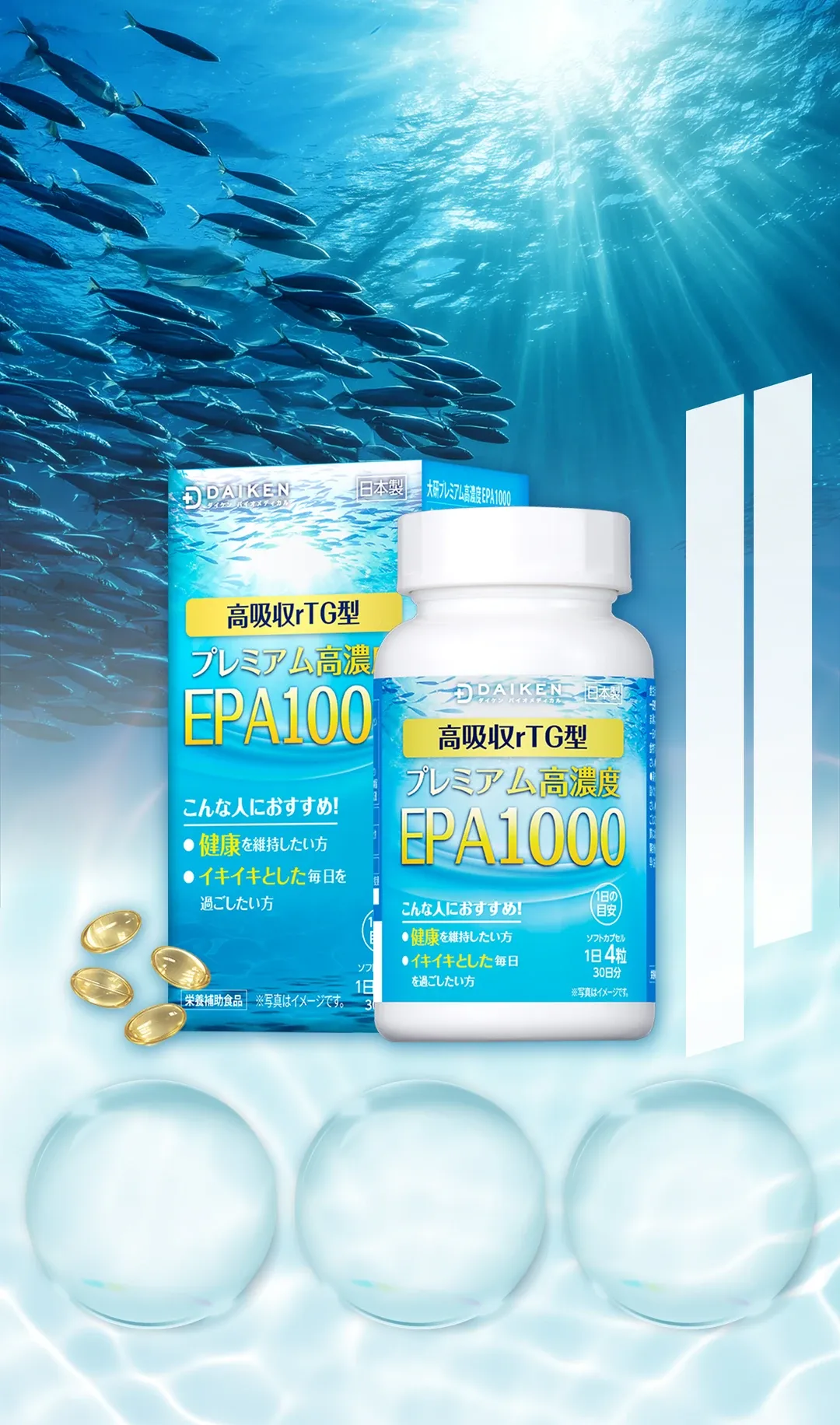 プレミアム高濃度EPA1000 高水準EPA1,000mg 高濃度EPA80% 高吸収率rTG型