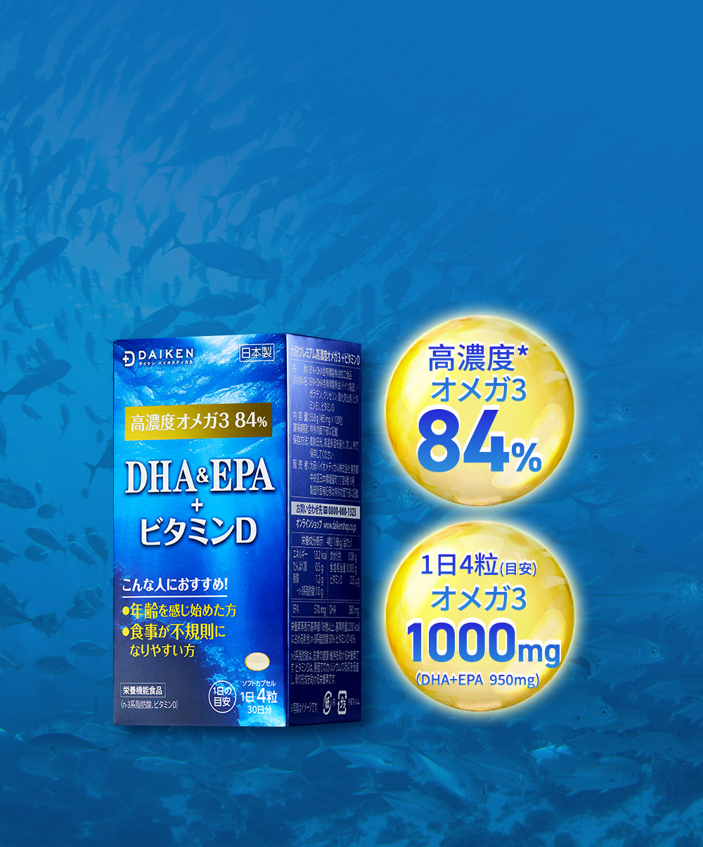 ダイケンバイオメディカル「DHA&EPA+ビタミンD」サプリメント