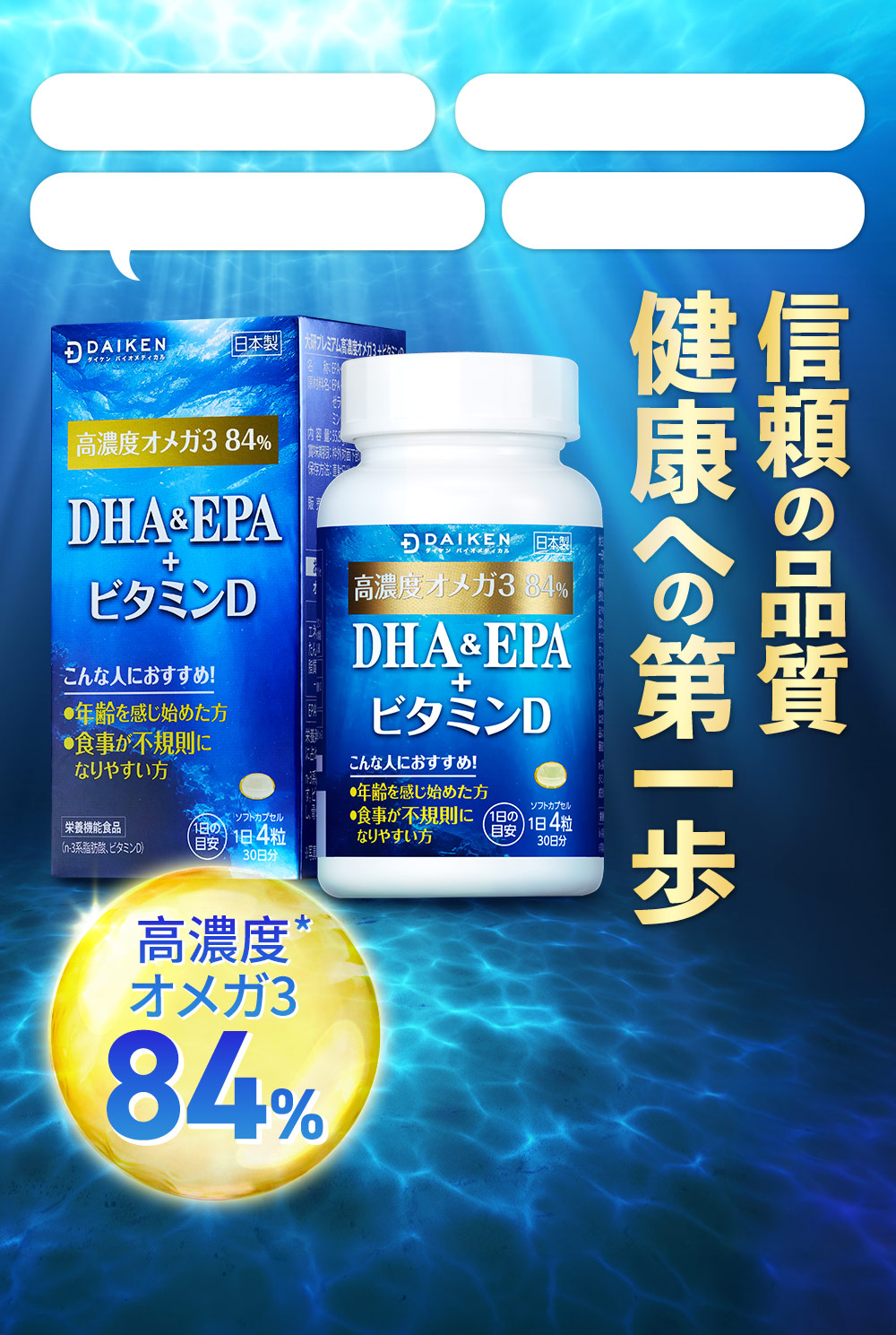 ダイケンバイオメディカル「DHA&EPA+ビタミンD」サプリメント