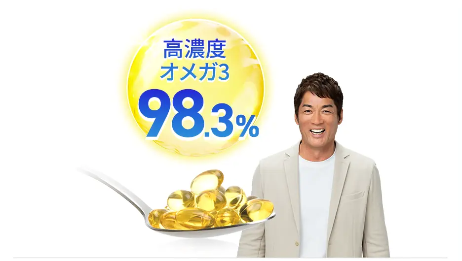 業界最高水準のオメガ3濃度98.3%、DHA・EPA濃度は80%を実現