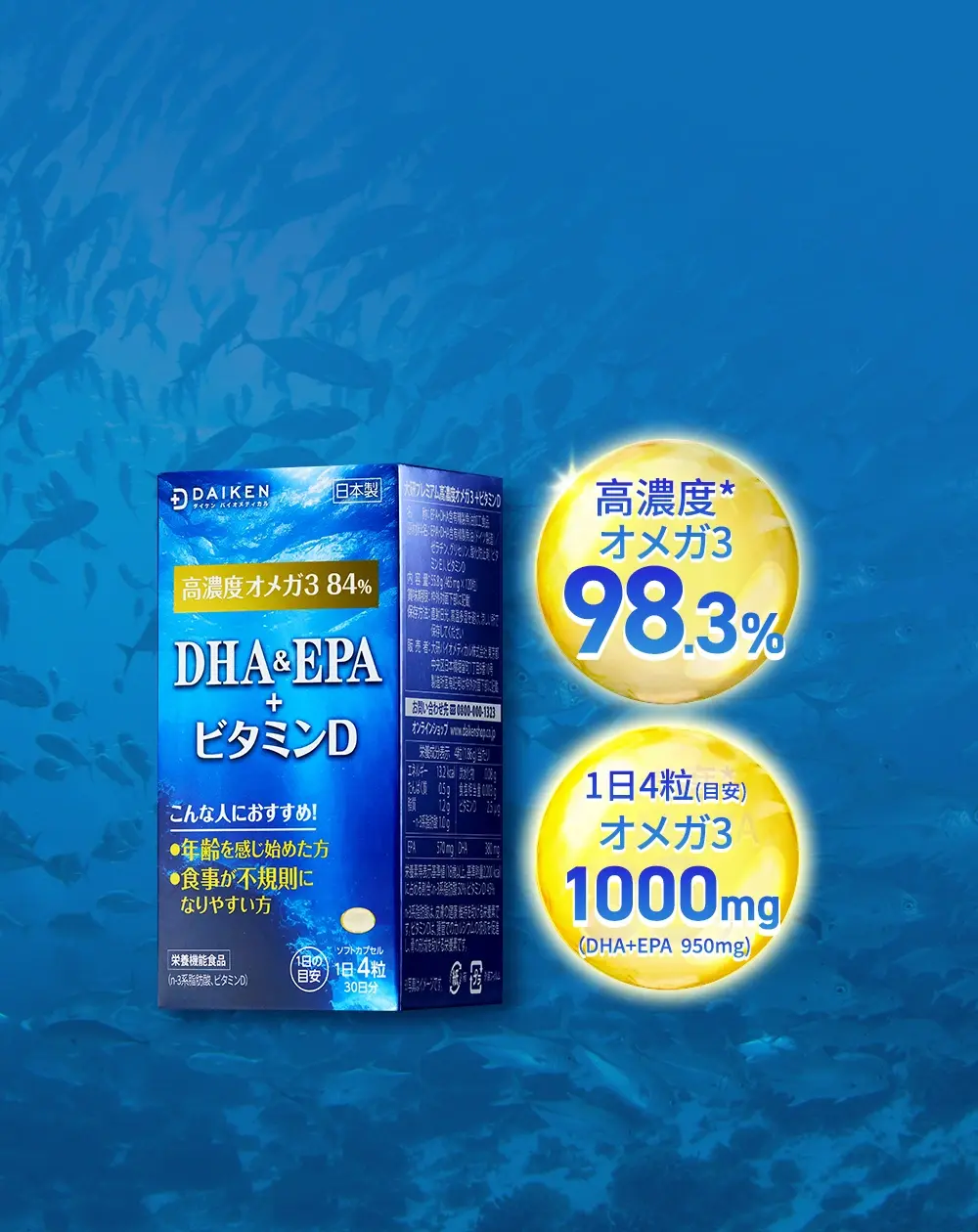 ダイケンバイオメディカル「DHA&EPA+ビタミンD」サプリメント