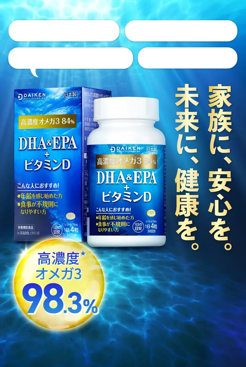 ダイケンバイオメディカル「DHA&EPA+ビタミンD」サプリメント