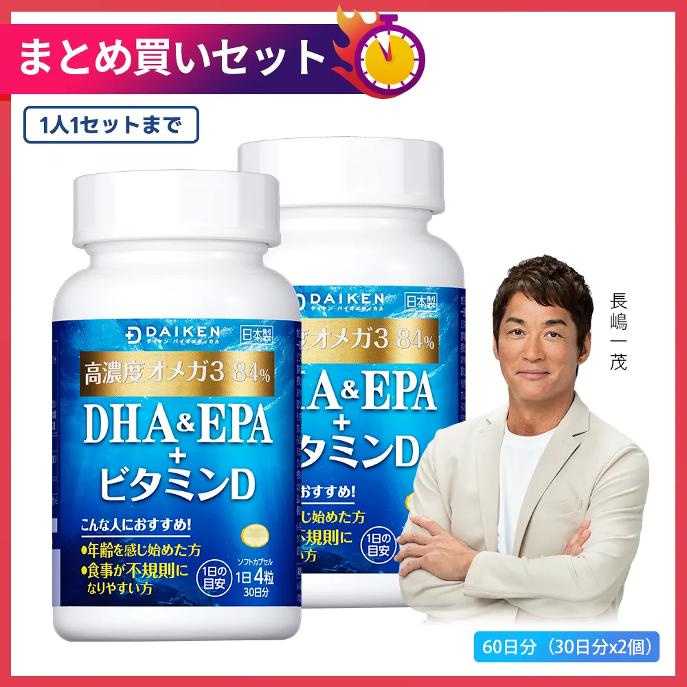 DHA＆EPA＋ビタミンD 60日分（30日分x2瓶）