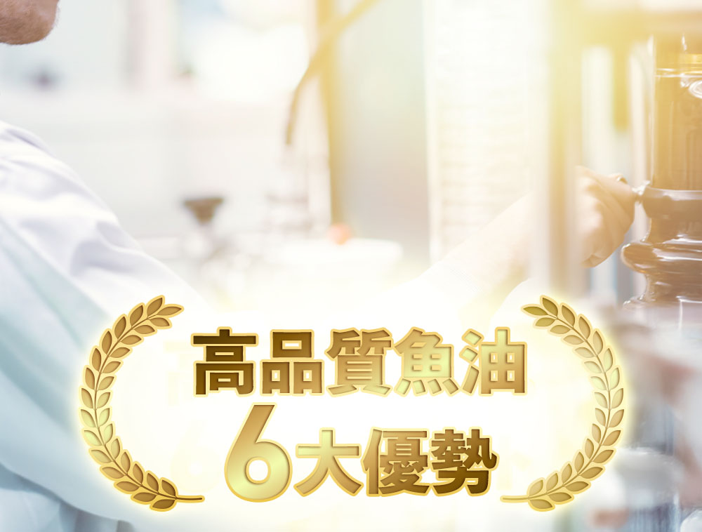 オメガ3の濃度が低い精製魚油では、不要な脂肪まで摂ってしまう可能性があります。