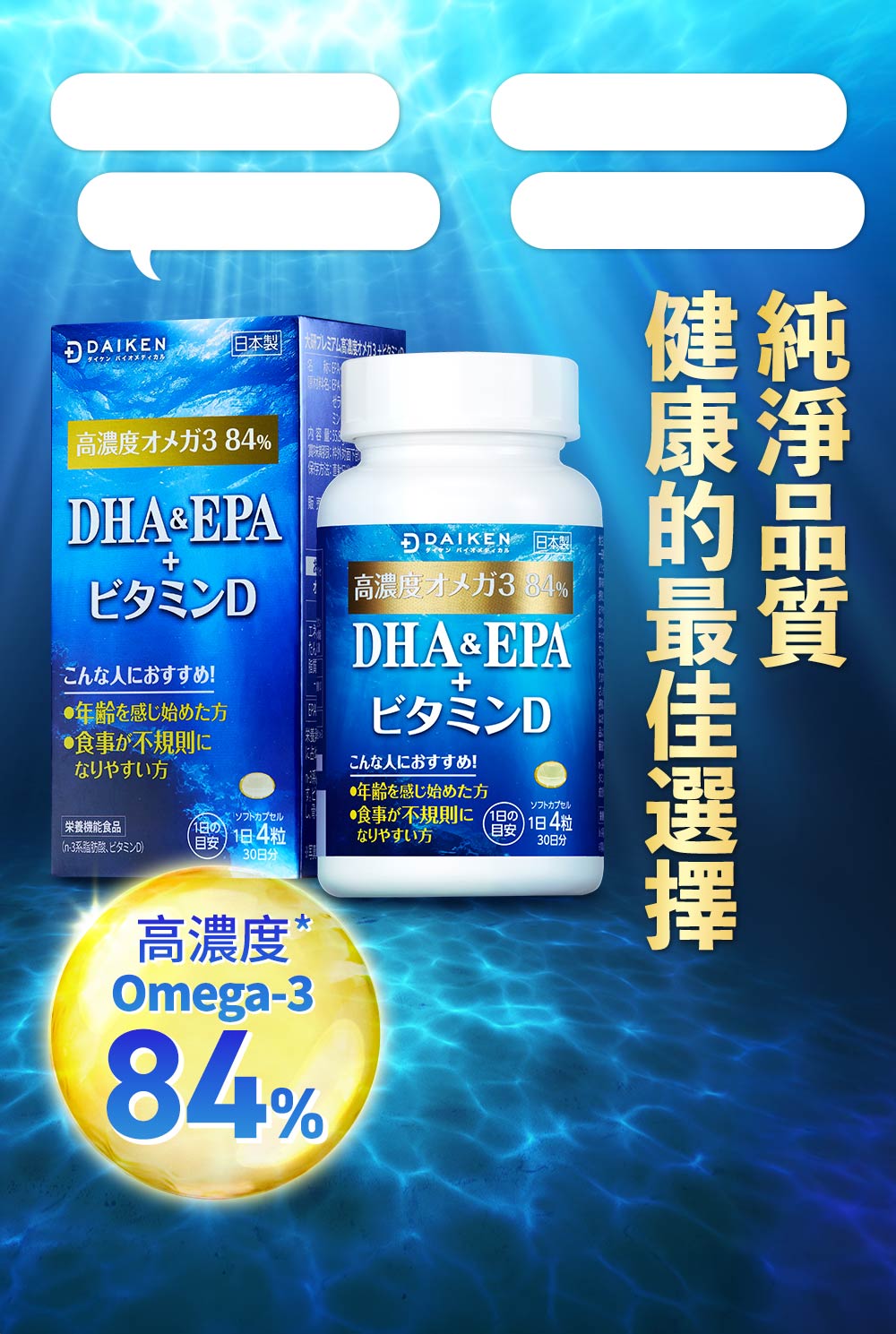 ダイケンバイオメディカル「DHA&EPA+ビタミンD」サプリメント