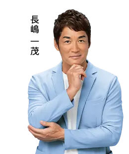 GABA&セサミン Endorsing Artists 長嶋 一茂
