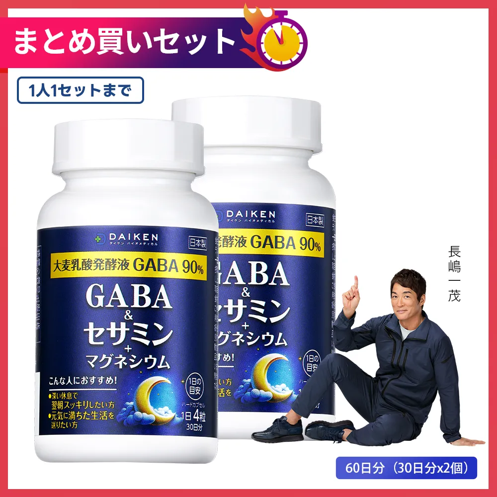 GABA&セサミン 60日分（30日分x2瓶）