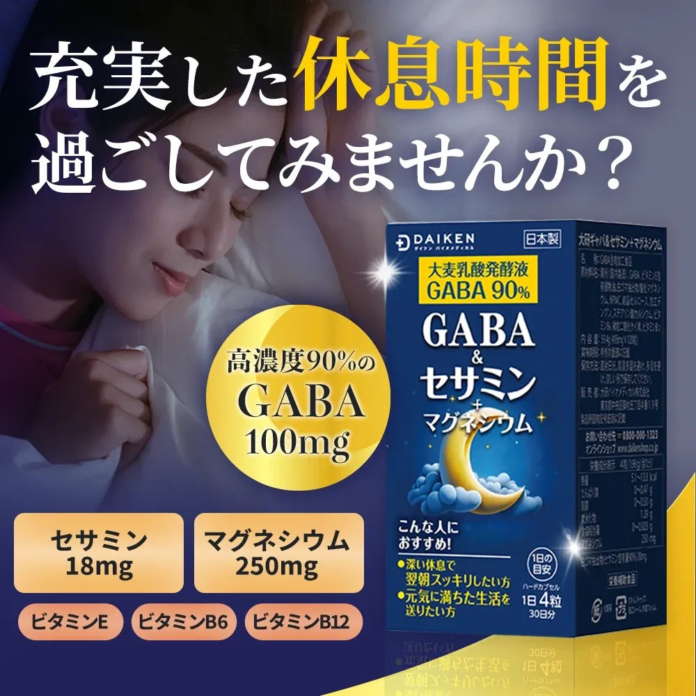 GABA&芝麻素+鎂膠囊