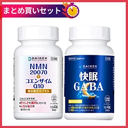 【美容セット】NMN /  快眠GABA各1点セット