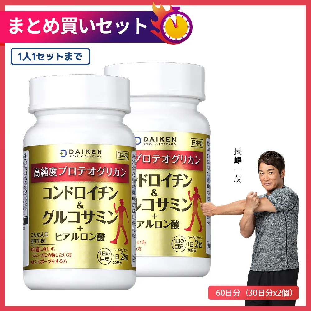 コンドロイチン&グルコサミン 60日分（30日分x2瓶）