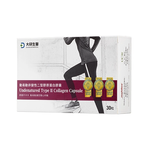 大研UCII-動易動非變性二型膠原蛋白