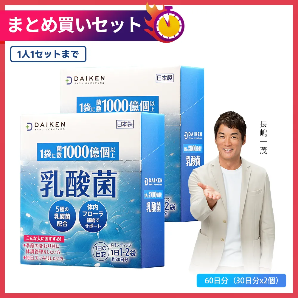 乳酸菌パウダー 60日分（30日分x2箱）