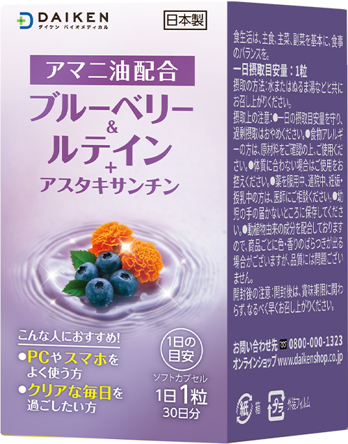 ブルーベリー&ルテイン