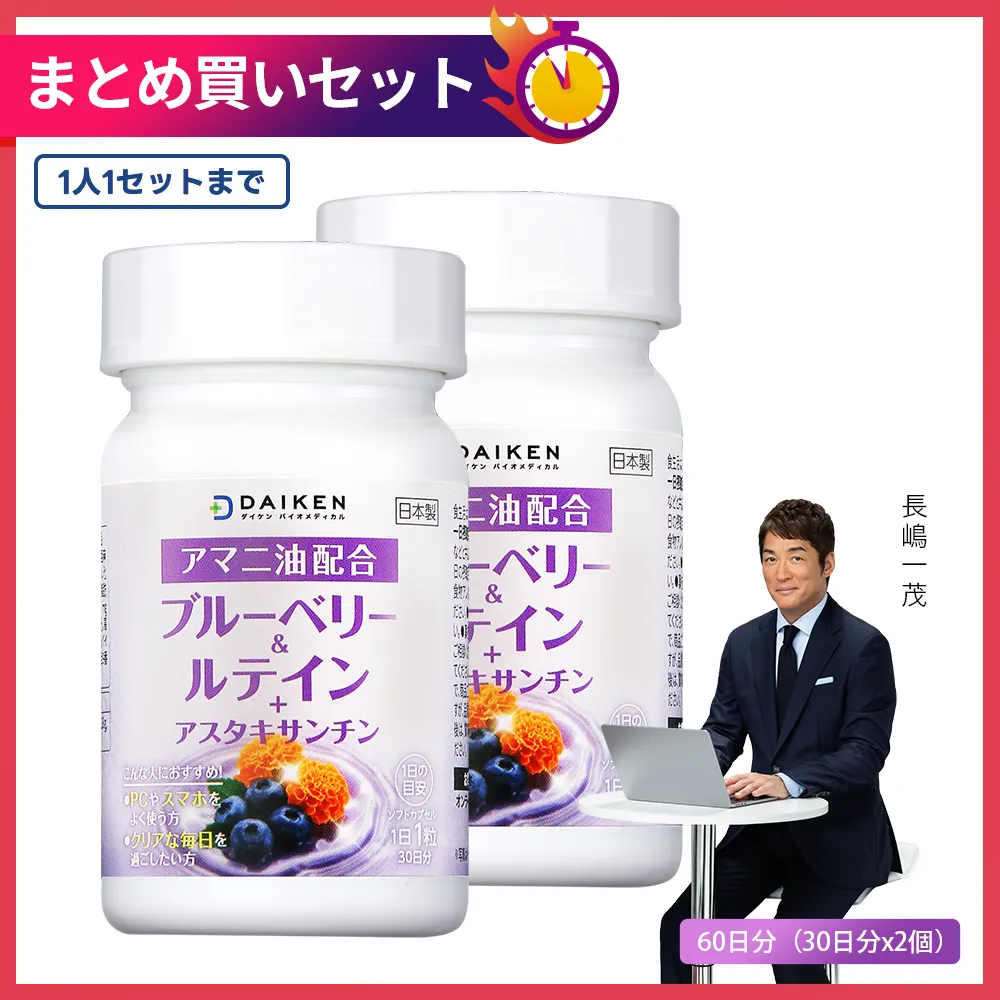 ブルーベリー＆ルテイン 60日分（30日分x2瓶）
