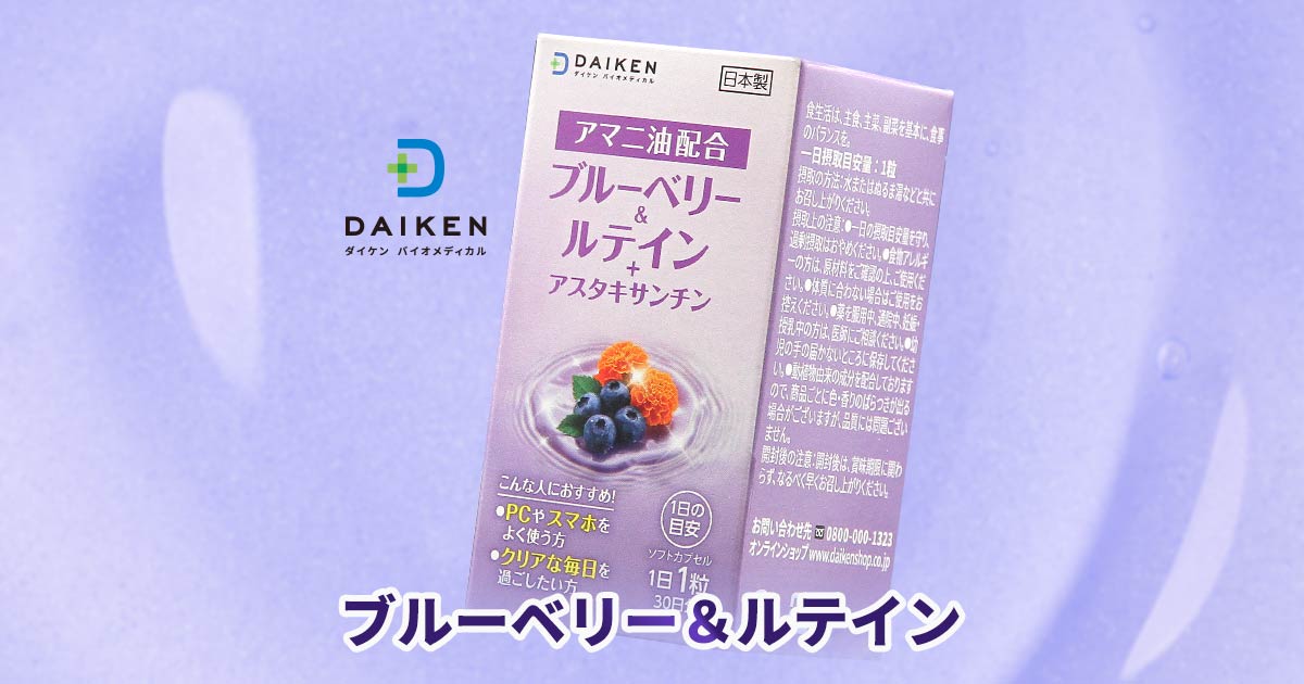 ブルーベリールテイン ブルーベリー＆ルテイン【ルテイン含有成分60mg】｜サプリメント