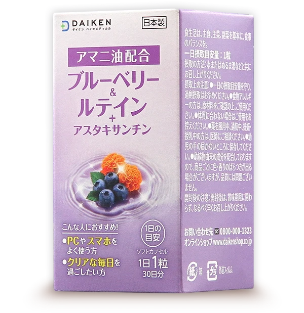 ブルーベリー＆ルテイン