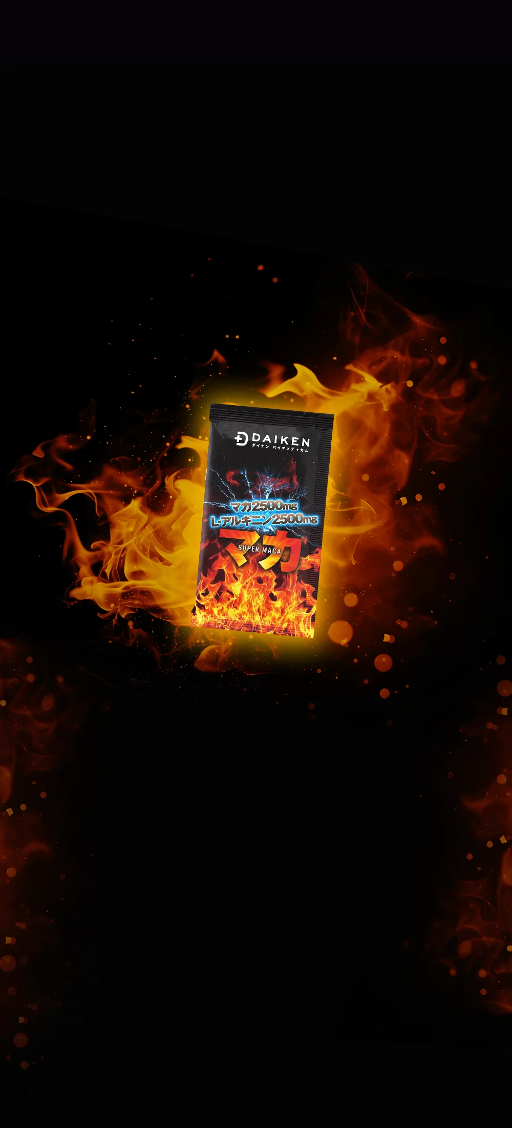 マカ＆アルギニンパウダー