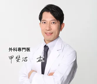 ダイケンバイオメディカルのサプリを実際に体験してみた専門医・甲斐沼 孟 医師の声