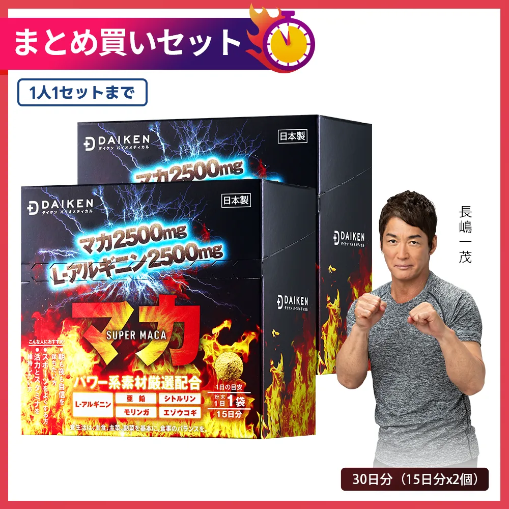 マカ＆アルギニンパウダー 30日分（15日分x2箱）