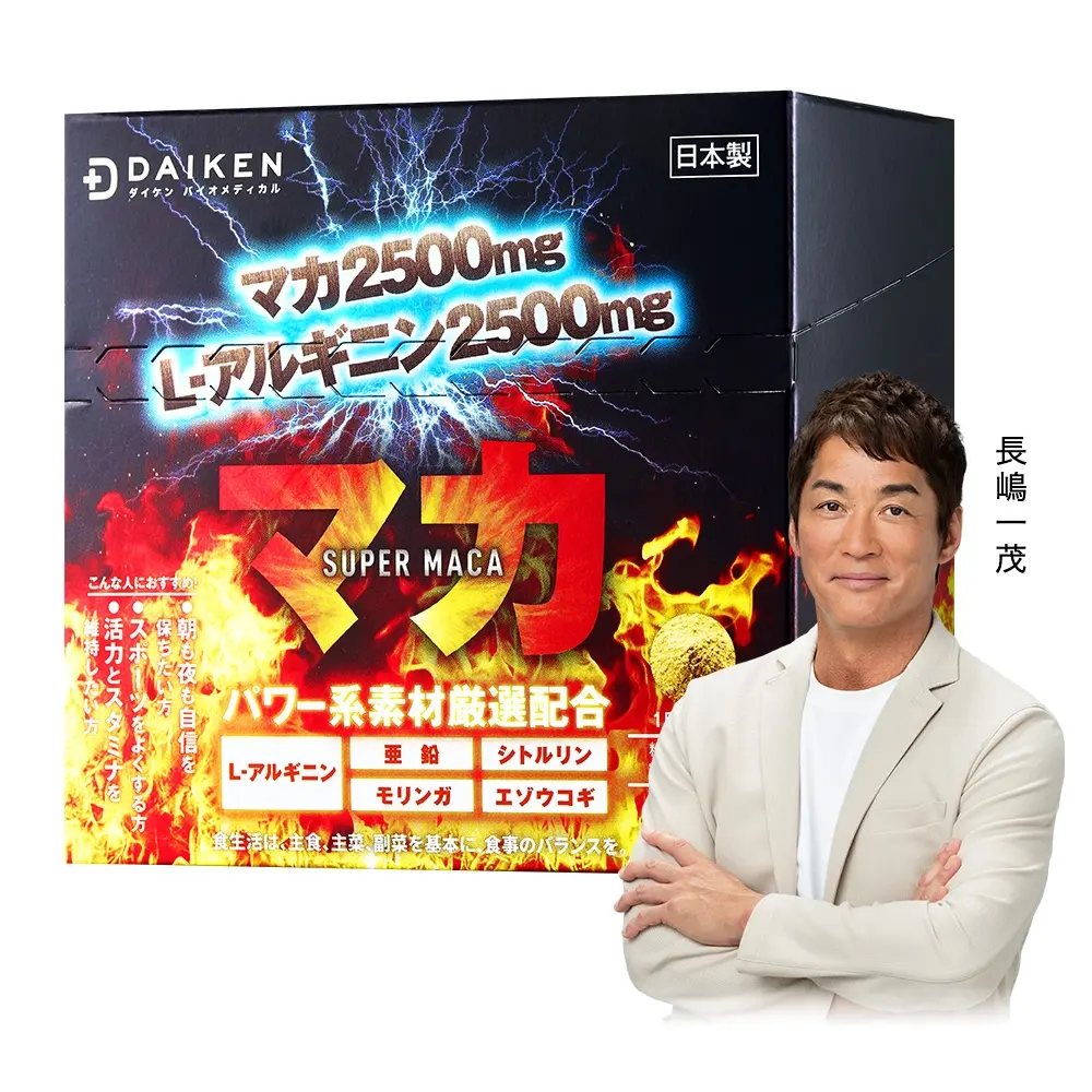 マカ&アルギニンパウダー