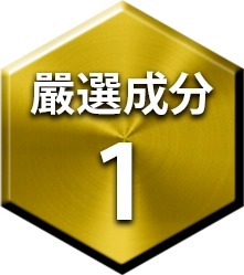嚴選成分Label