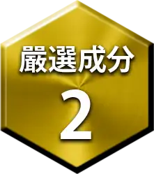 嚴選成分Label