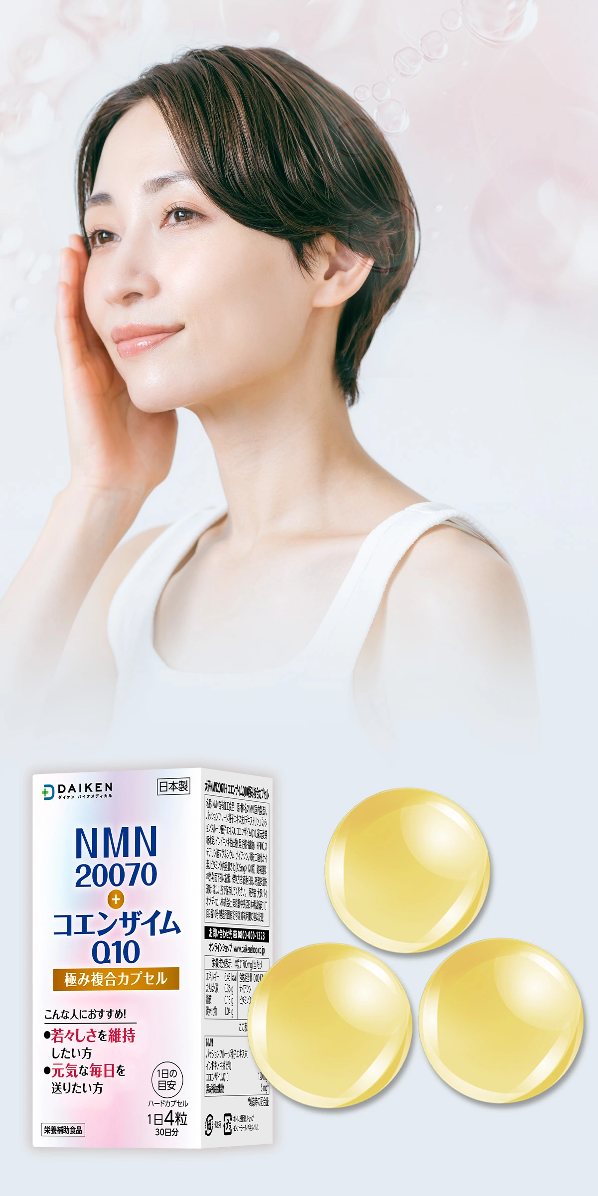 【医師監修】【日本製】純度99%NMN＋コエンザイムQ10複合サプリメントは、3つの贅沢アプローチで美しさの可能性を呼び覚ます。