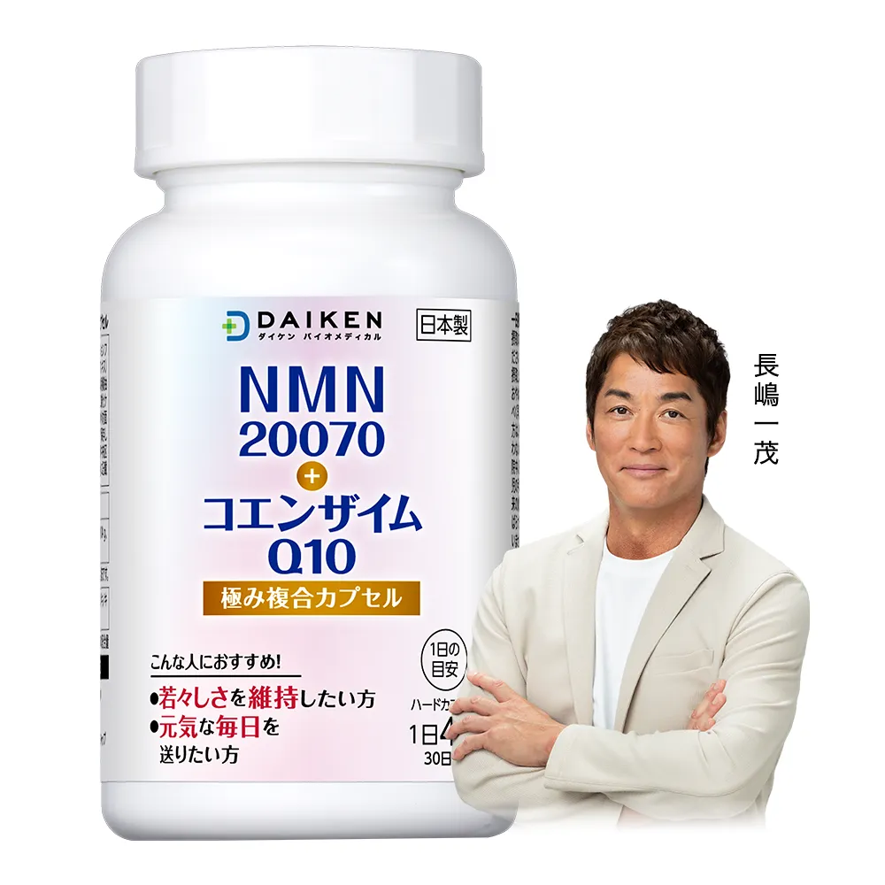 NMN20070&コエンザイムQ10