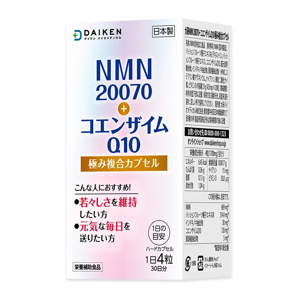 NMN20070&CoQ10青春膠囊