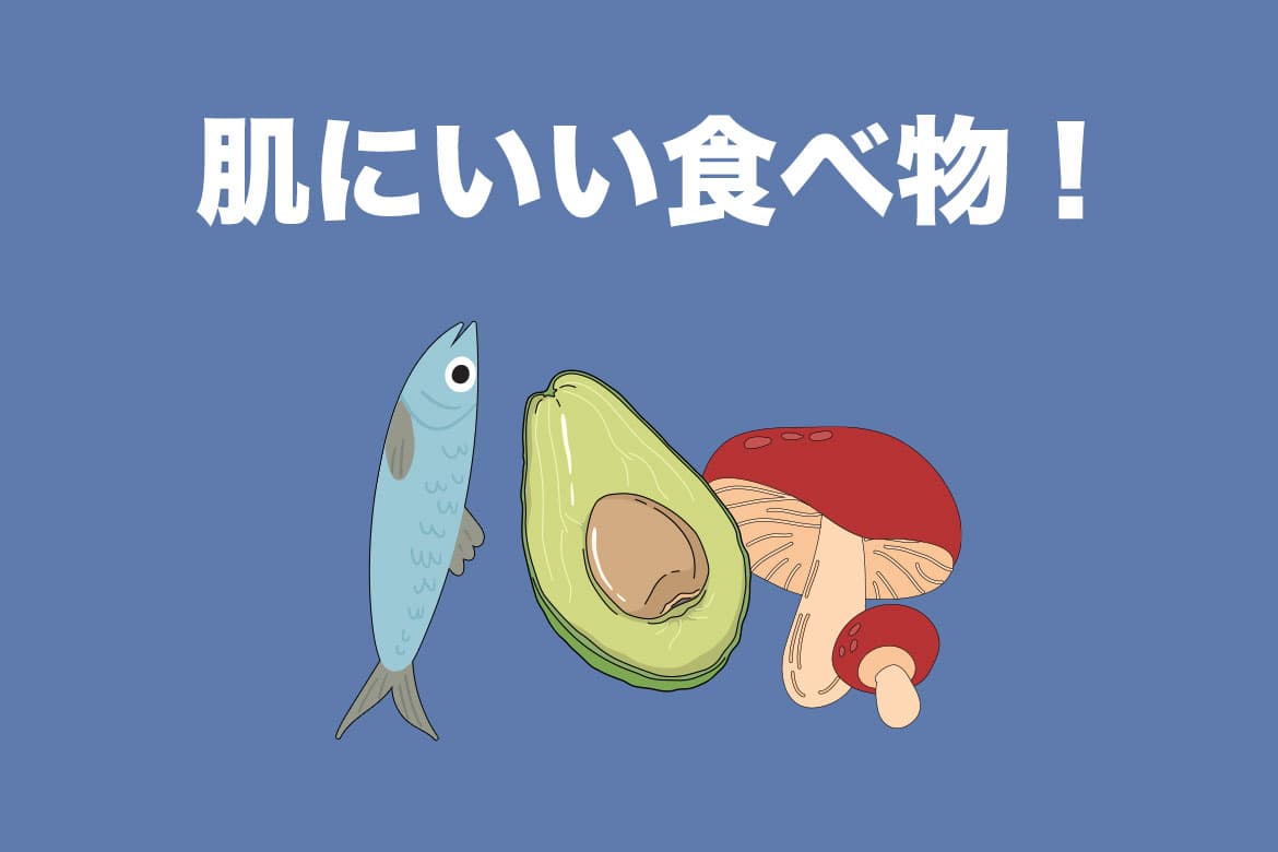 肌にいい食べ物は?美肌を作る食べ物のおすすめランキングが管理栄養士が徹底解説!